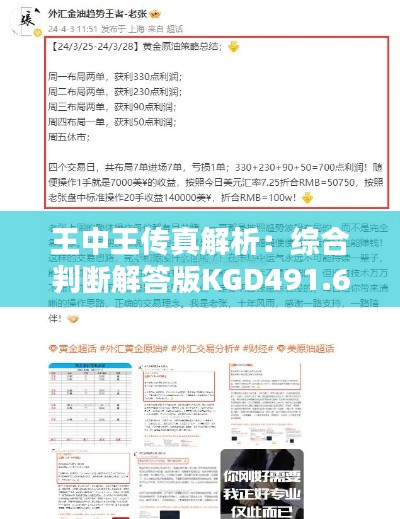 王中王传真解析:综合判断解答版KGD491.65自在版