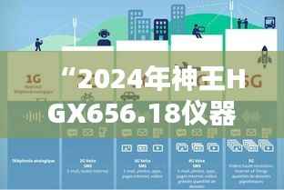 “2024年神王HGX656.18仪器资料免费获取平台,新澳精选信息”