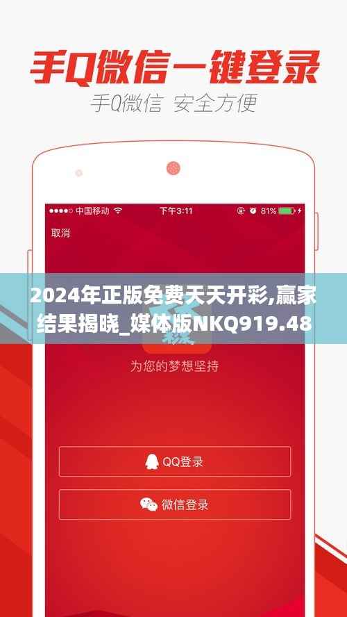 2024年正版免费天天开彩,赢家结果揭晓_媒体版NKQ919.48