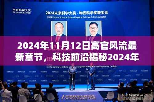 高官风流最新章节揭秘,智能时代高科技产品引领未来生活体验