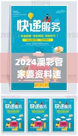 2024澳彩管家婆资料速递,素材方案详解_独立版YES898.82