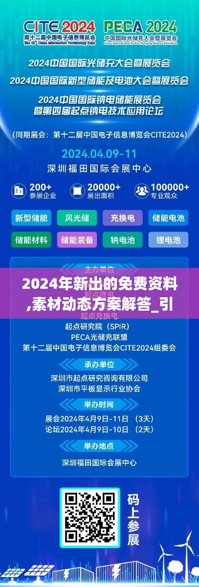 2024年新出的免费资料,素材动态方案解答_引气境ZUL709.32