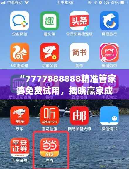 “7777888888精准管家婆免费试用,揭晓赢家成果_全新版YAT676.81”