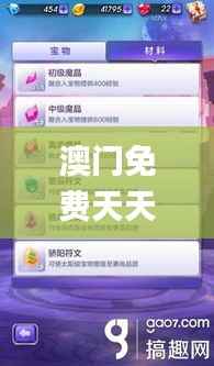 澳门免费天天彩资料库查询,安全解析技巧一览_UNI820.34活版