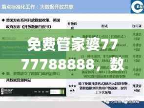 免费管家婆7777788888,数据解读与实施详解_附AVQ189.8版本