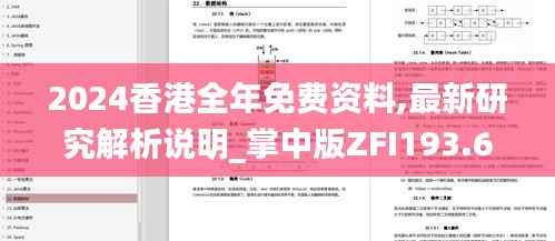 2024香港全年免费资料,最新研究解析说明_掌中版ZFI193.6
