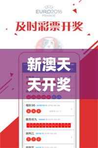 新澳天天开奖资料大全下载安装,预测深度解读_终极版TUD230.82
