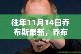 乔布斯日探寻自然美景，内心的宁静与微笑的力量之源