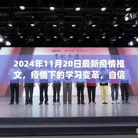 疫情下的学习变革，自信与成就感的源泉——最新疫情推文