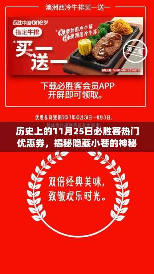 揭秘历史,必胜客隐藏小巷的神秘披萨乐园,回顾历年热门优惠券活动