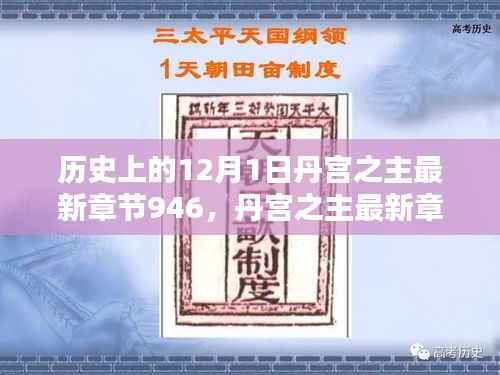 丹宫之主最新章节946，温馨日常的12月1日