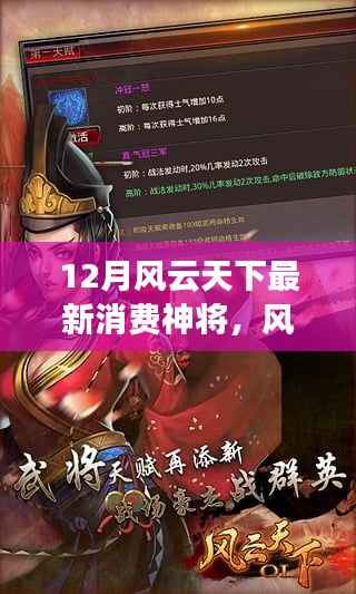 风云天下最新消费神将,全面评测与详细介绍