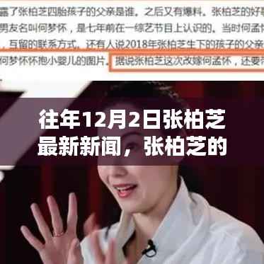 张柏芝12月2日温馨日常,阳光下的友情邂逅