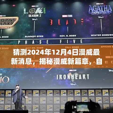 揭秘未来篇章,漫威新电影预告与内心宁静之旅的猜想——来自时间的预言与启程的鼓舞