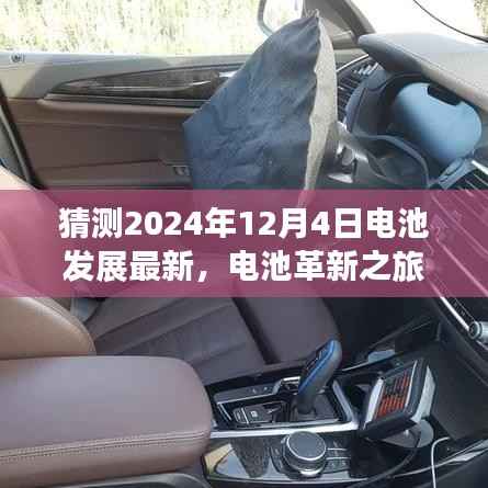 2024年电池革新展望,未来与自然美景的和谐共生之旅