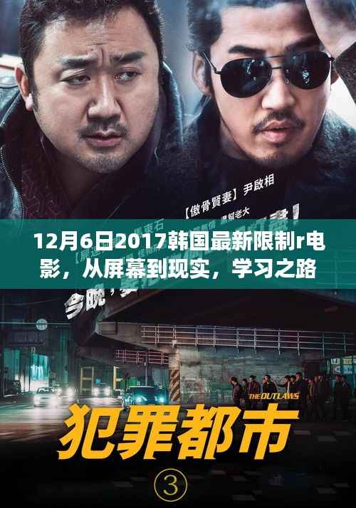 韩国励志电影从屏幕到现实,成长与自信之光的学习之路最新限制级故事分享