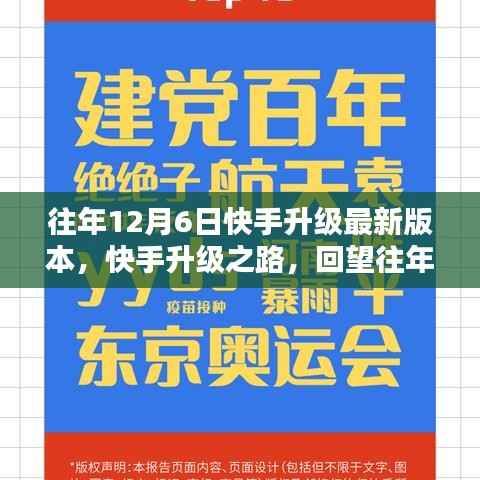 快手升级之路，回望重大版本更新之往年12月6日纪实