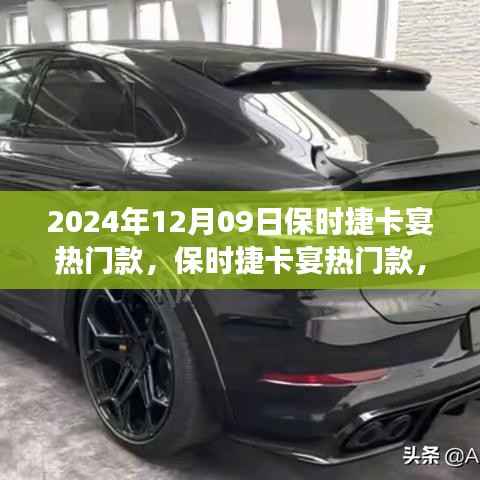深度解析,保时捷卡宴热门款的独特魅力与争议焦点