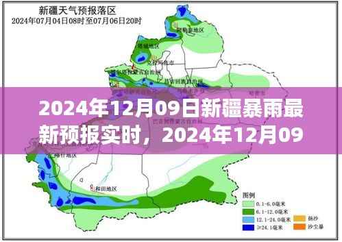 新疆暴雨预警，多方观点与个人立场探讨