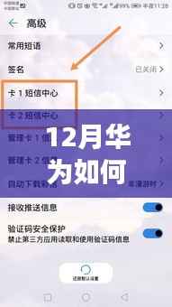 华为助力下的短信实时同步之旅，暖心体验在12月开启