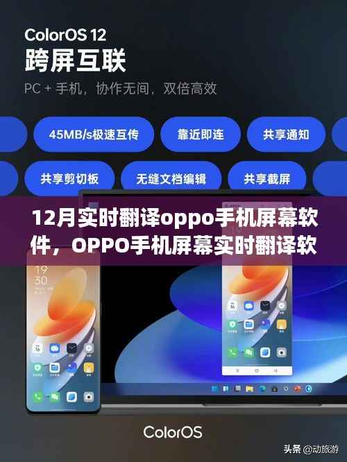 OPPO手机屏幕实时翻译软件安装与使用指南(适合初学者与进阶用户)