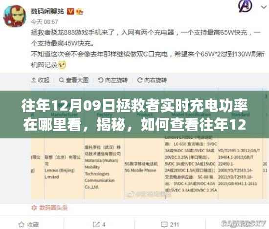 揭秘,如何查看往年12月09日拯救者笔记本实时充电功率位置与操作方法