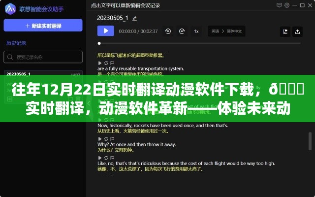 🔑革新动漫体验，实时翻译动漫软件下载，开启未来动漫世界之门