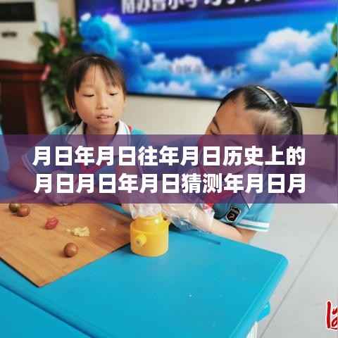 时光轮转月圆夜,历史之旅与大屏上的实时时光体验