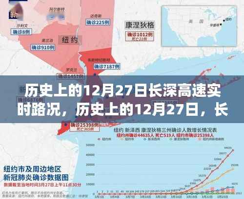 历史上的12月27日长深高速上的励志之路,自信与成就感的诞生