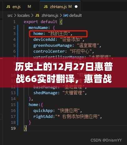 惠普战66的历史时刻,实时翻译与学习变革的自信之旅