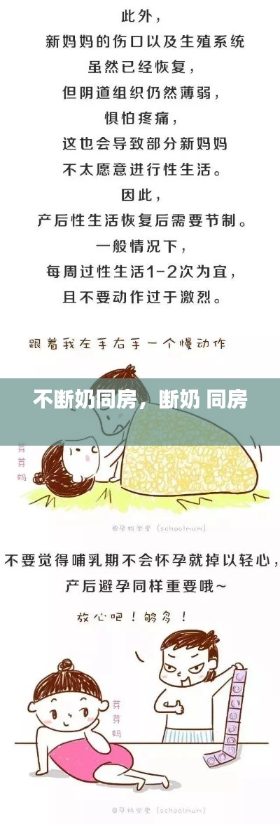 不断奶同房,断奶 同房