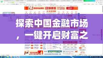 探索中国金融市场，一键开启财富之旅——天天基金网，百度收录标准吸睛标题