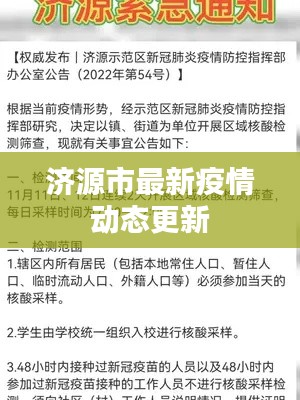 济源市最新疫情动态更新