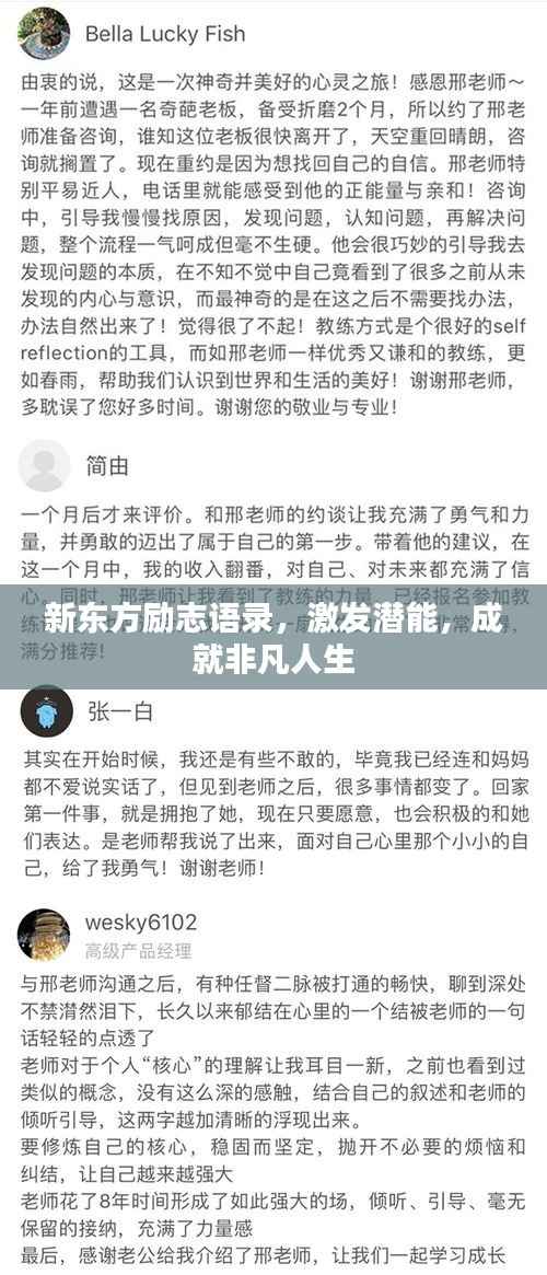 新东方励志语录，激发潜能，成就非凡人生